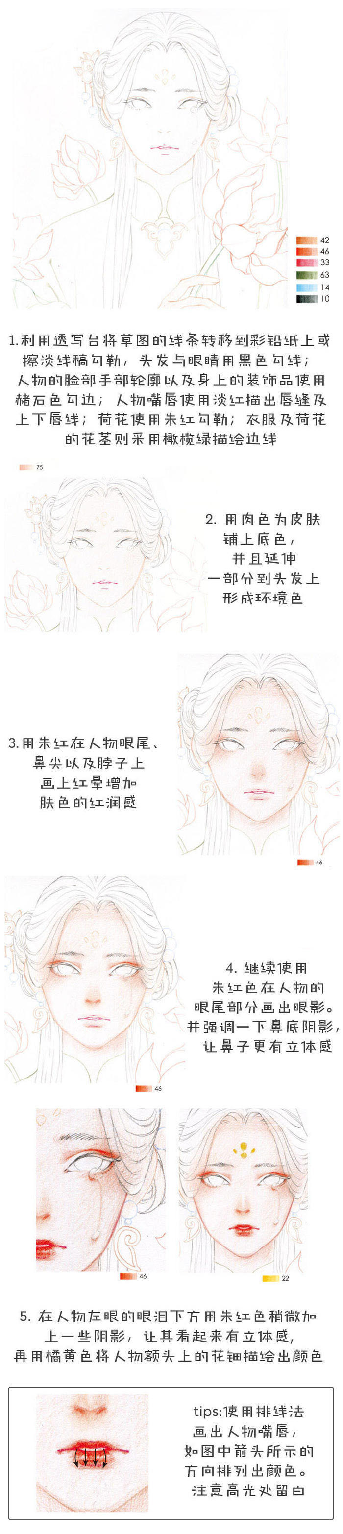 详细解析古风女子图文手绘插画教程