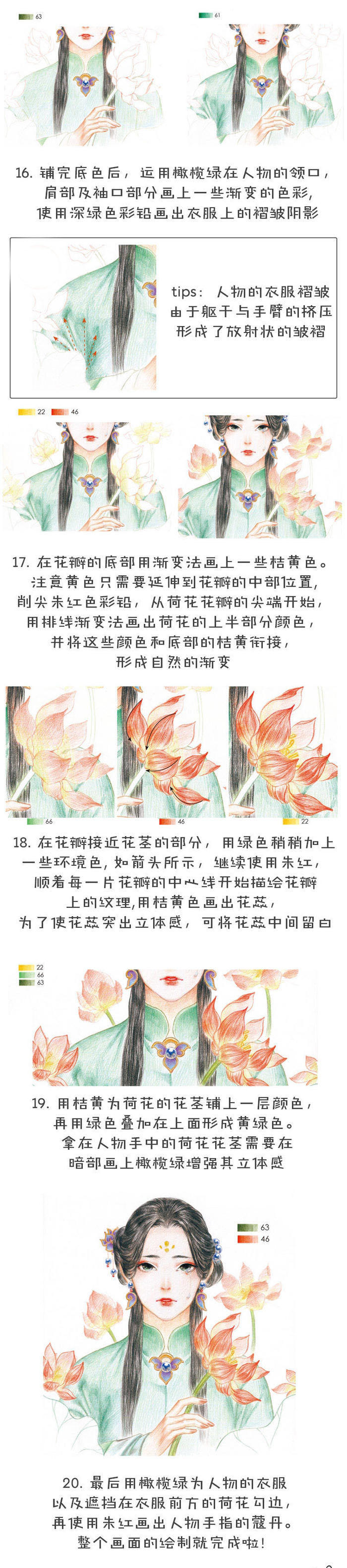 详细解析古风女子图文手绘插画教程